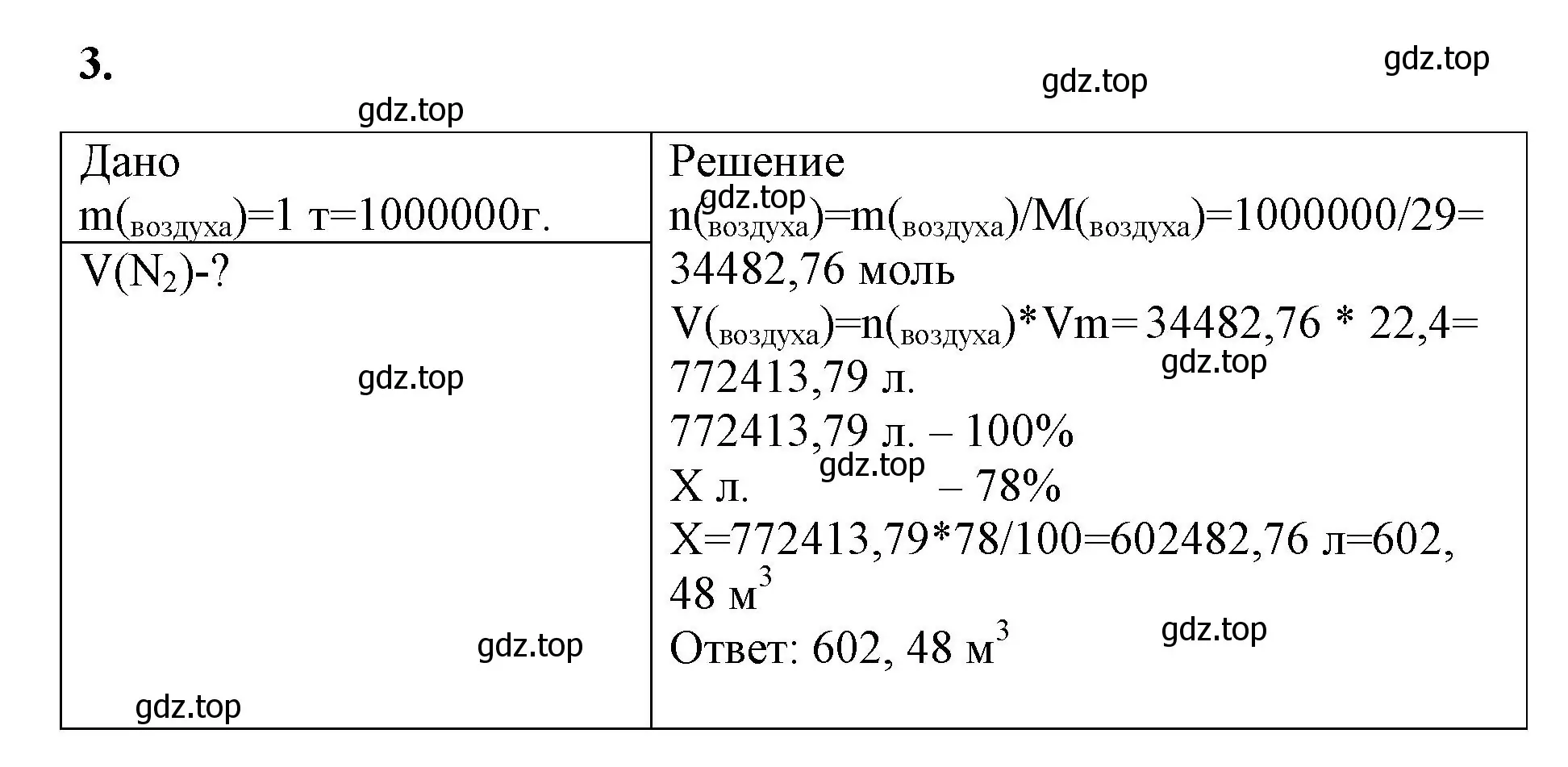 Решение номер 3 (страница 67) гдз по химии 9 класс Габриелян, Сладков, рабочая тетрадь