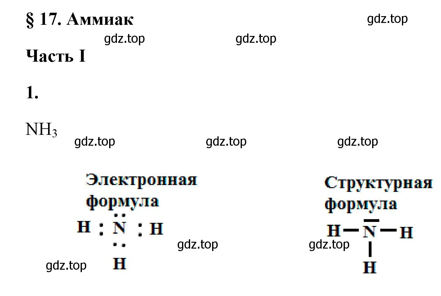 Решение номер 1 (страница 68) гдз по химии 9 класс Габриелян, Сладков, рабочая тетрадь