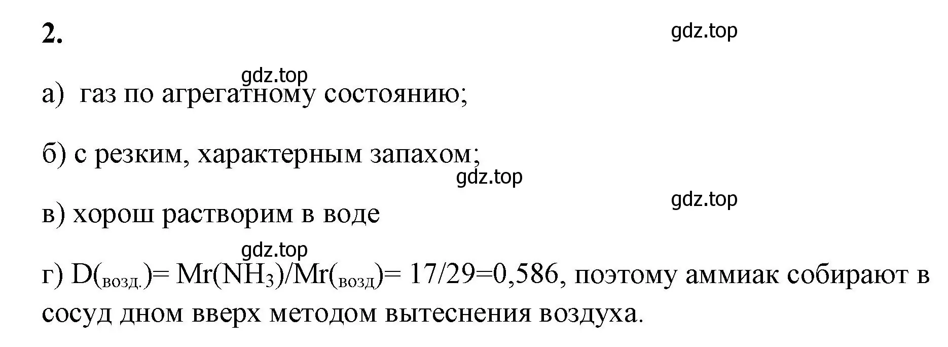 Решение номер 2 (страница 68) гдз по химии 9 класс Габриелян, Сладков, рабочая тетрадь