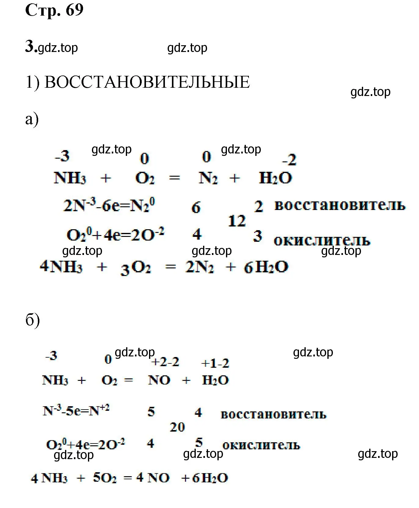 Решение номер 3 (страница 69) гдз по химии 9 класс Габриелян, Сладков, рабочая тетрадь