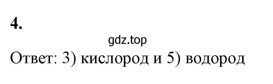 Решение номер 4 (страница 71) гдз по химии 9 класс Габриелян, Сладков, рабочая тетрадь