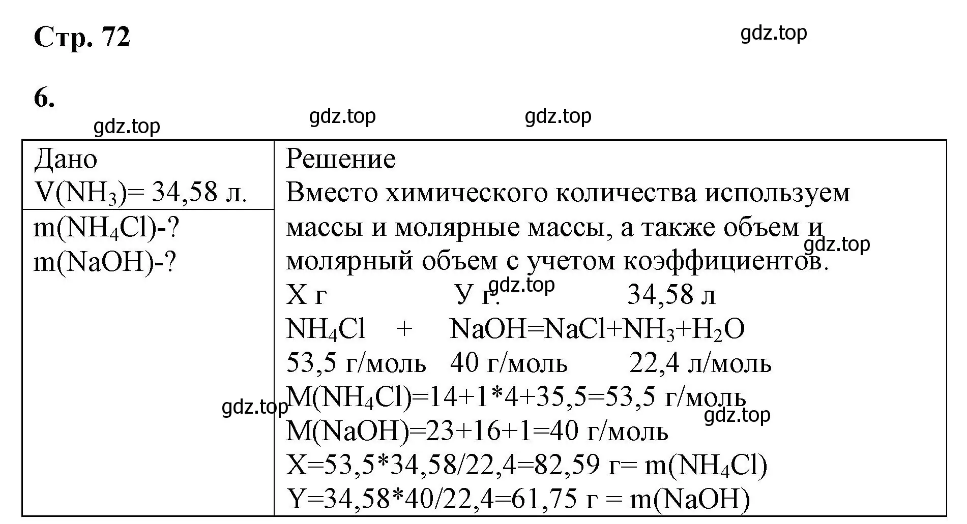 Решение номер 6 (страница 72) гдз по химии 9 класс Габриелян, Сладков, рабочая тетрадь