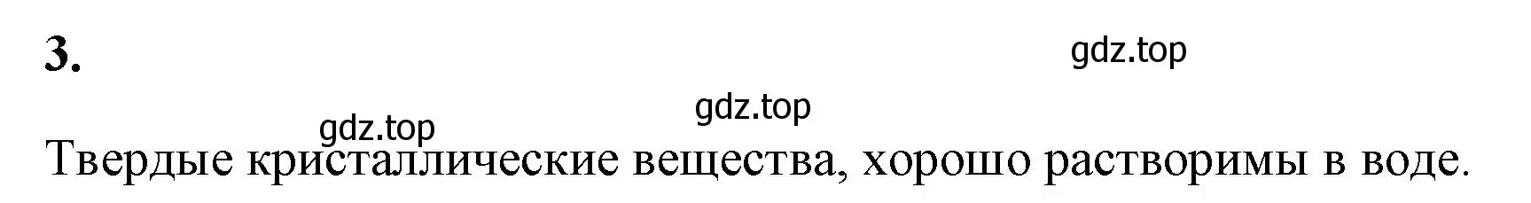 Решение номер 3 (страница 72) гдз по химии 9 класс Габриелян, Сладков, рабочая тетрадь