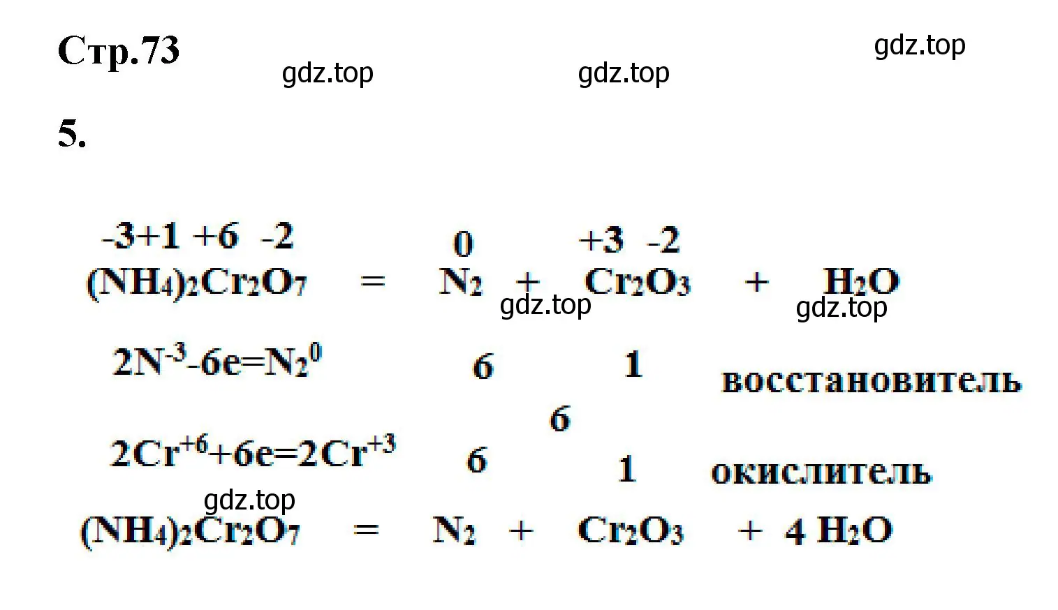 Решение номер 5 (страница 73) гдз по химии 9 класс Габриелян, Сладков, рабочая тетрадь