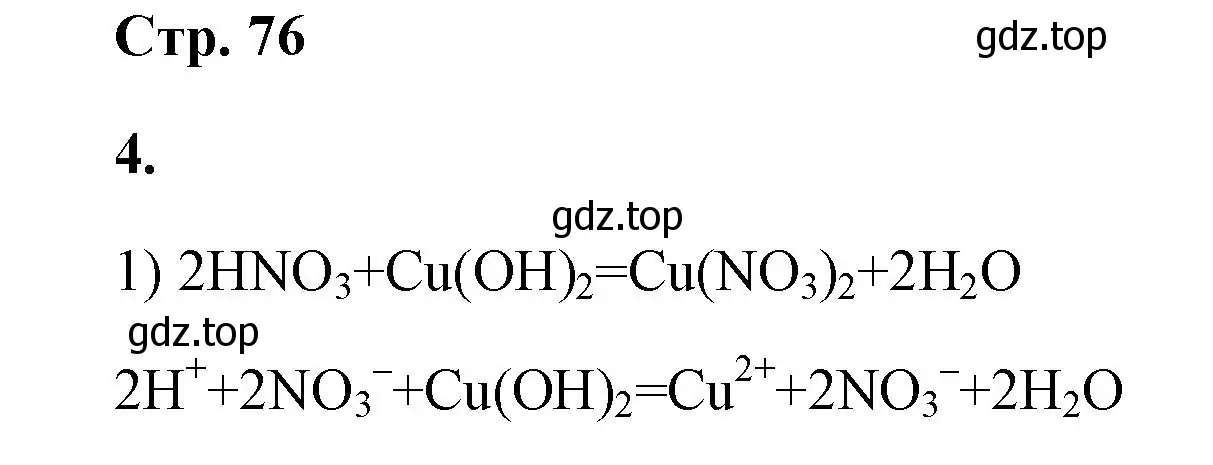 Решение номер 4 (страница 76) гдз по химии 9 класс Габриелян, Сладков, рабочая тетрадь