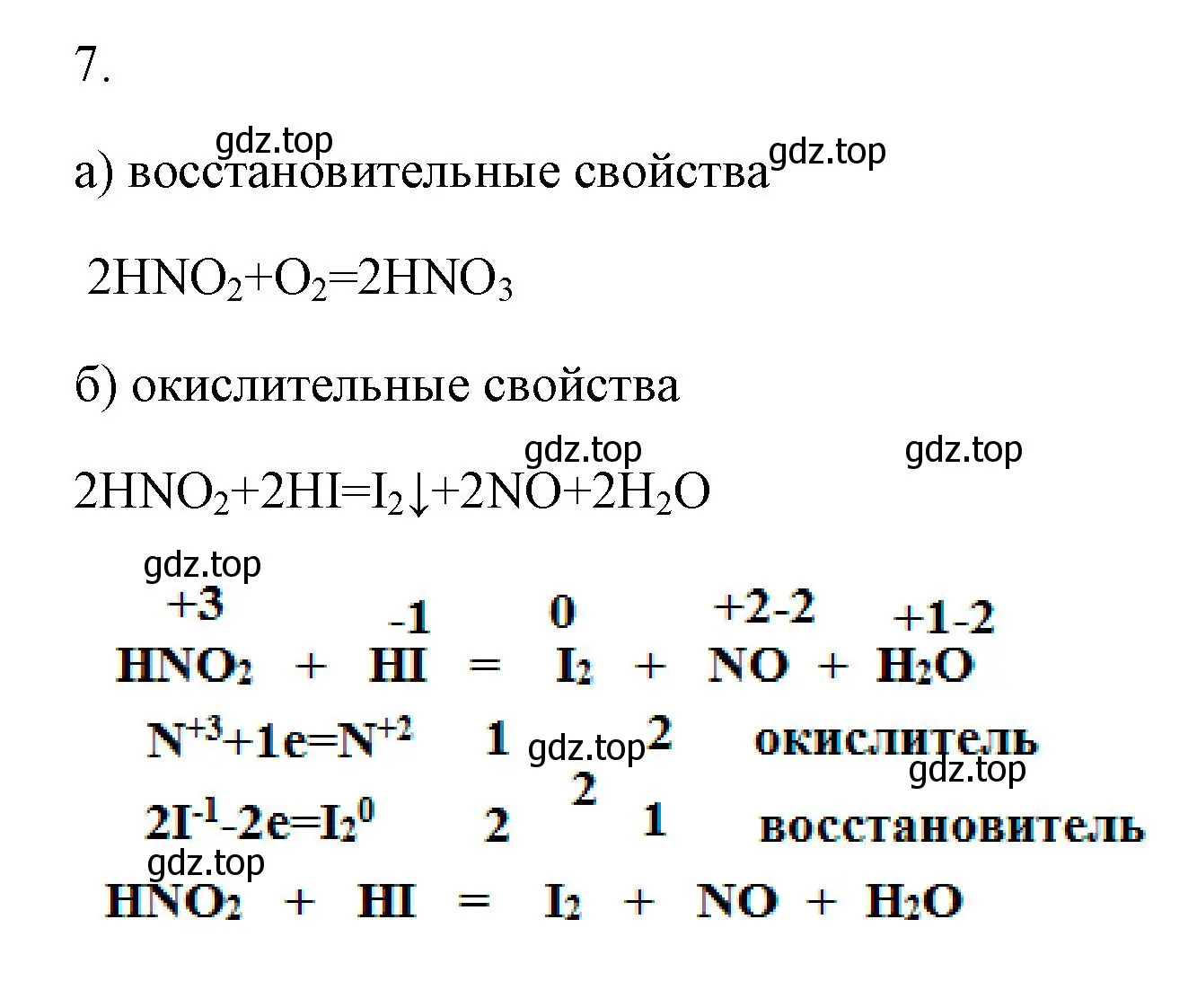 Решение номер 7 (страница 76) гдз по химии 9 класс Габриелян, Сладков, рабочая тетрадь