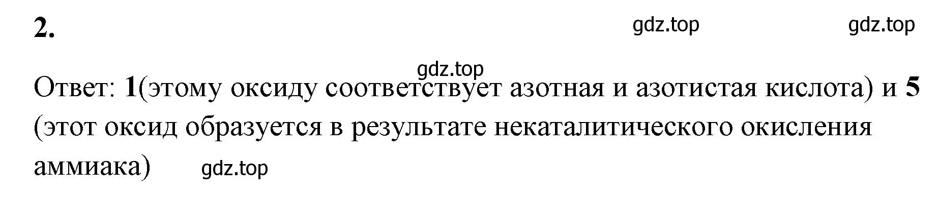 Решение номер 2 (страница 77) гдз по химии 9 класс Габриелян, Сладков, рабочая тетрадь