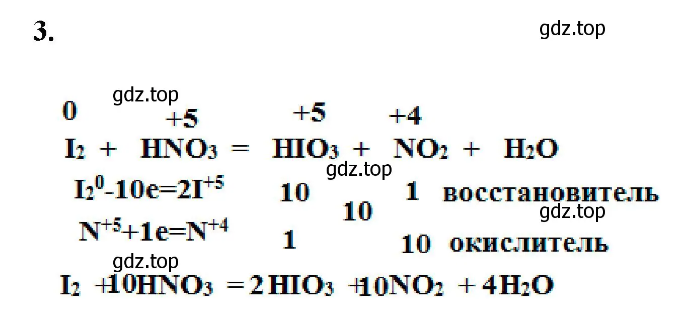 Решение номер 3 (страница 77) гдз по химии 9 класс Габриелян, Сладков, рабочая тетрадь