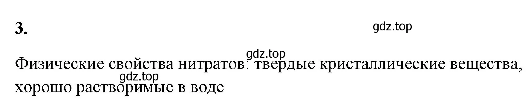 Решение номер 3 (страница 79) гдз по химии 9 класс Габриелян, Сладков, рабочая тетрадь