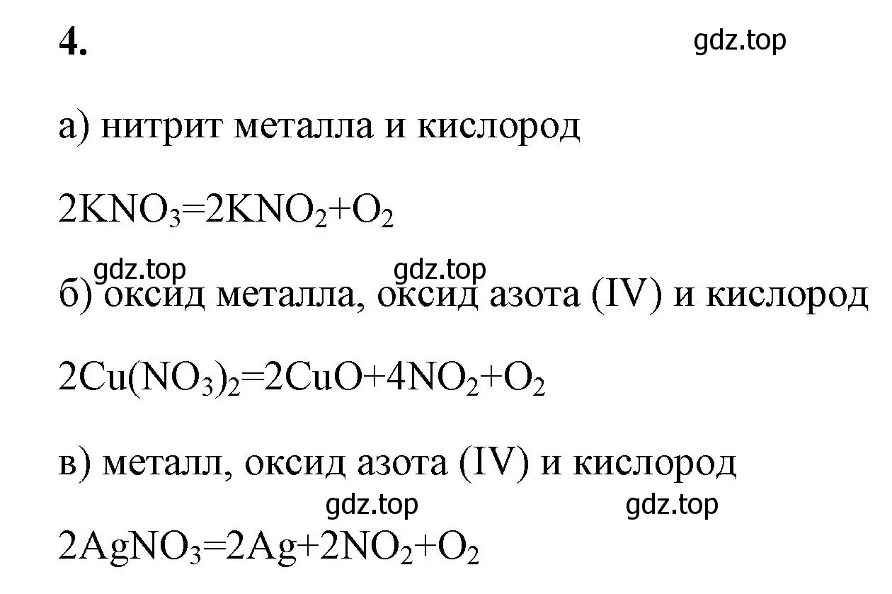 Решение номер 4 (страница 79) гдз по химии 9 класс Габриелян, Сладков, рабочая тетрадь