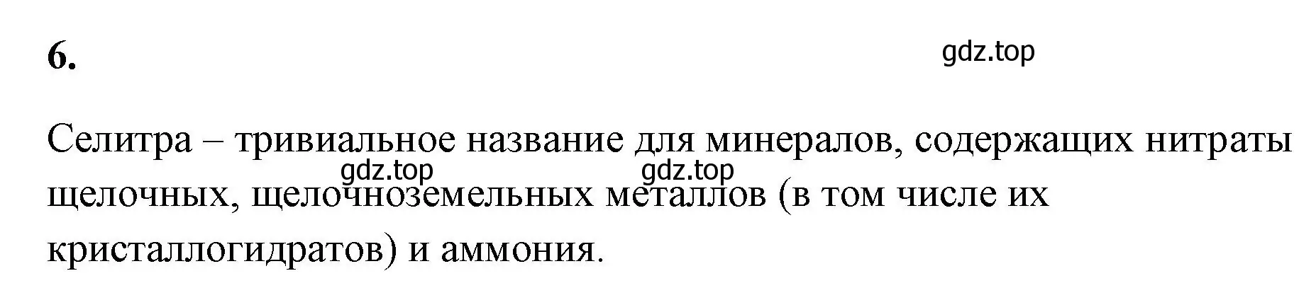 Решение номер 6 (страница 79) гдз по химии 9 класс Габриелян, Сладков, рабочая тетрадь