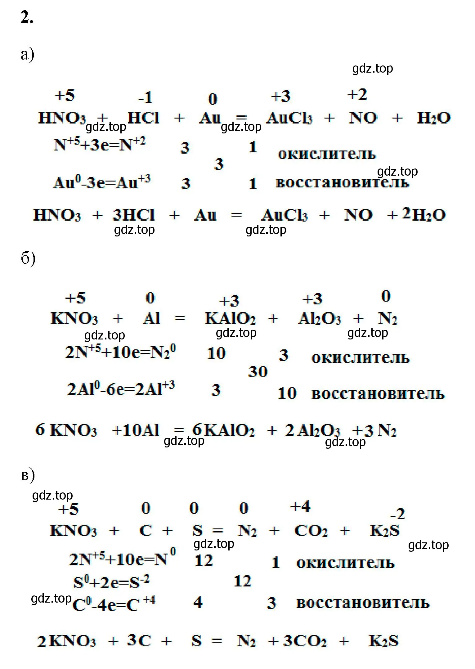 Решение номер 2 (страница 80) гдз по химии 9 класс Габриелян, Сладков, рабочая тетрадь