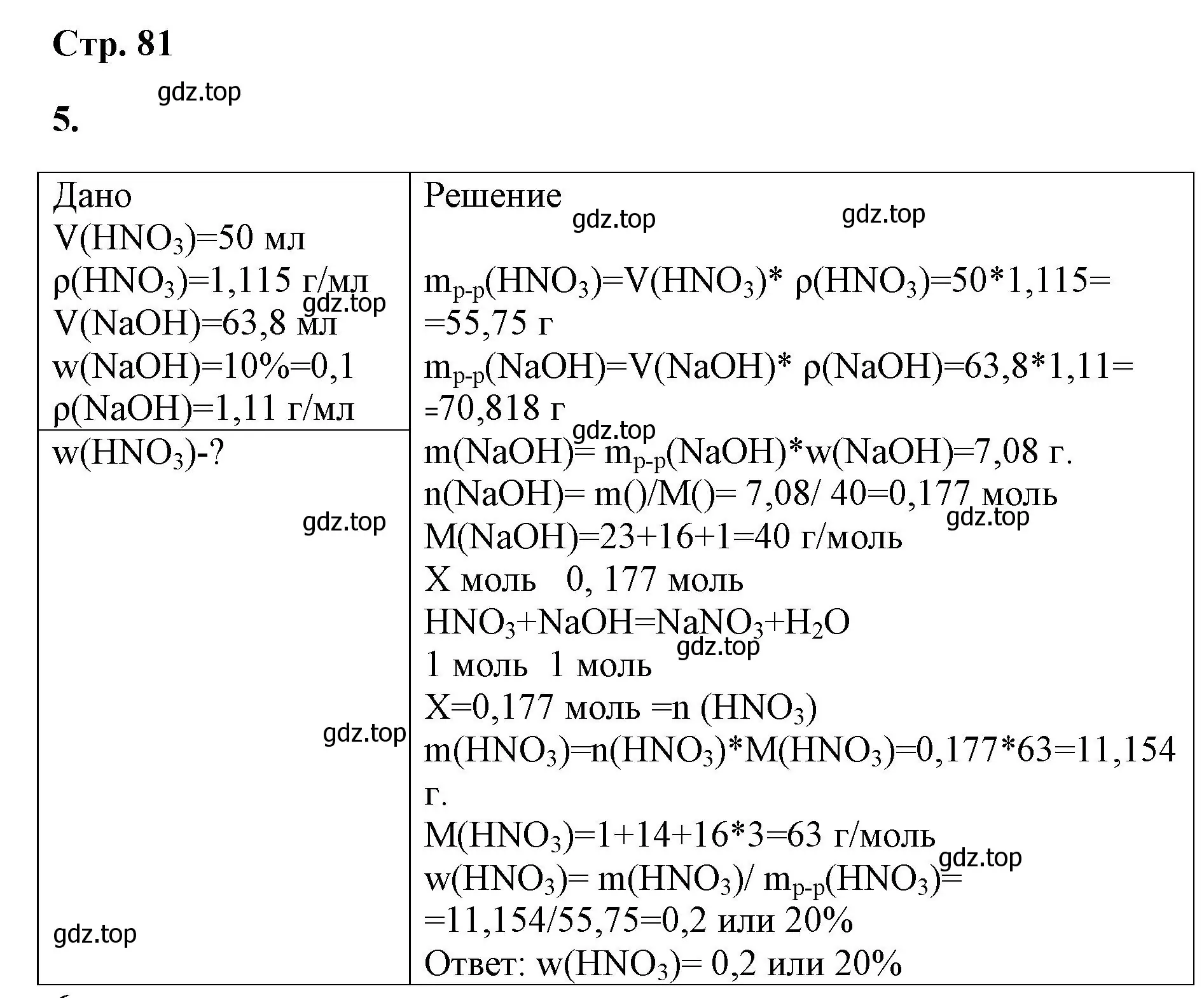 Решение номер 5 (страница 81) гдз по химии 9 класс Габриелян, Сладков, рабочая тетрадь