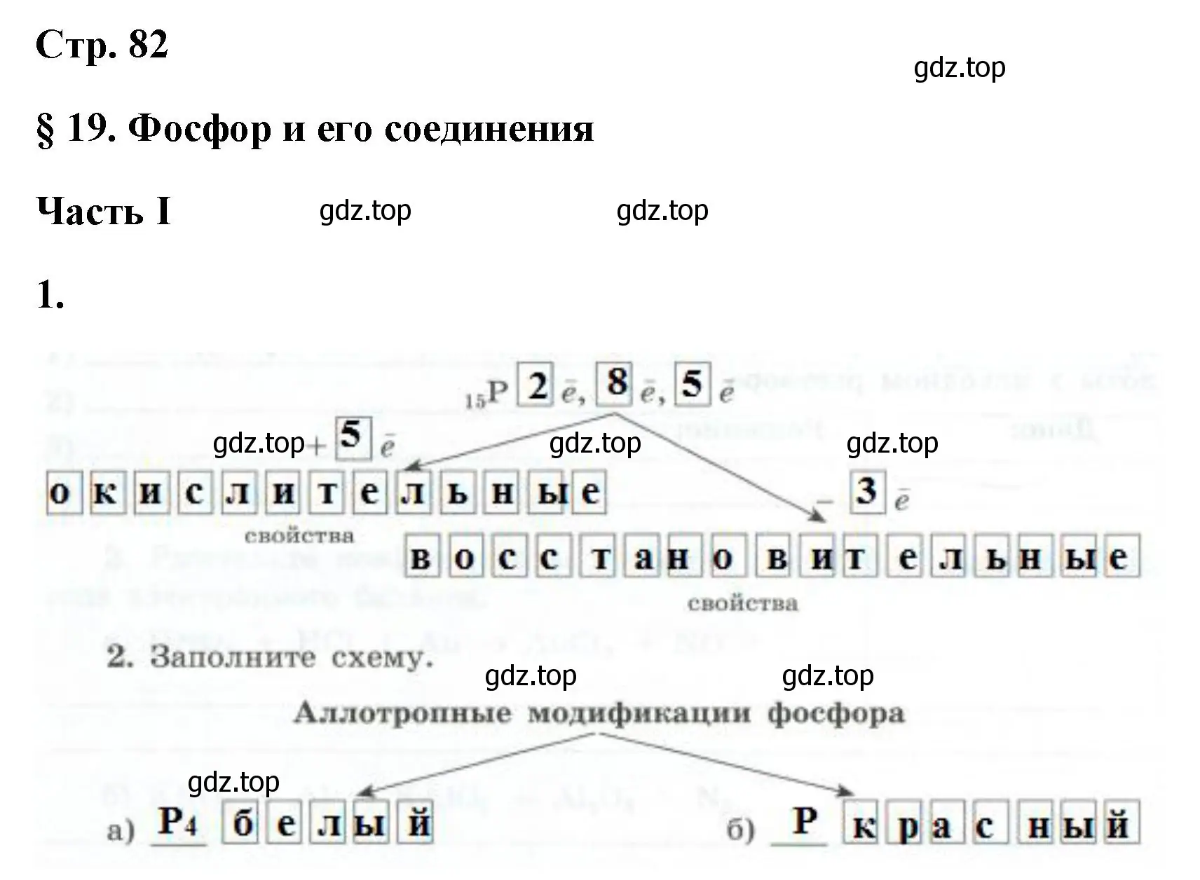 Решение номер 1 (страница 82) гдз по химии 9 класс Габриелян, Сладков, рабочая тетрадь