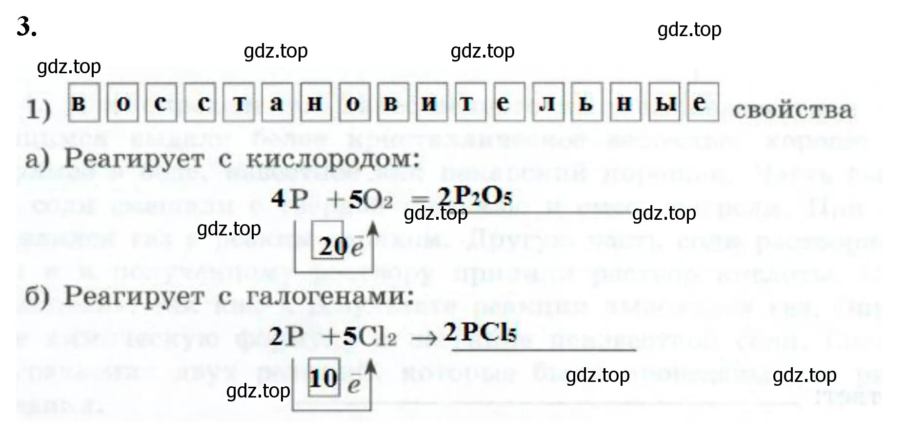 Решение номер 3 (страница 82) гдз по химии 9 класс Габриелян, Сладков, рабочая тетрадь