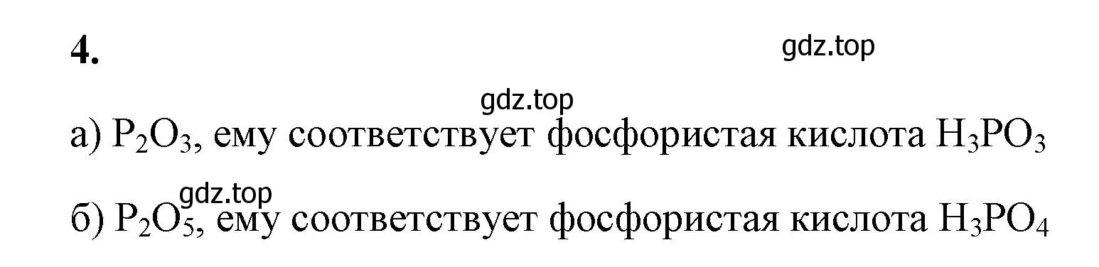 Решение номер 4 (страница 83) гдз по химии 9 класс Габриелян, Сладков, рабочая тетрадь