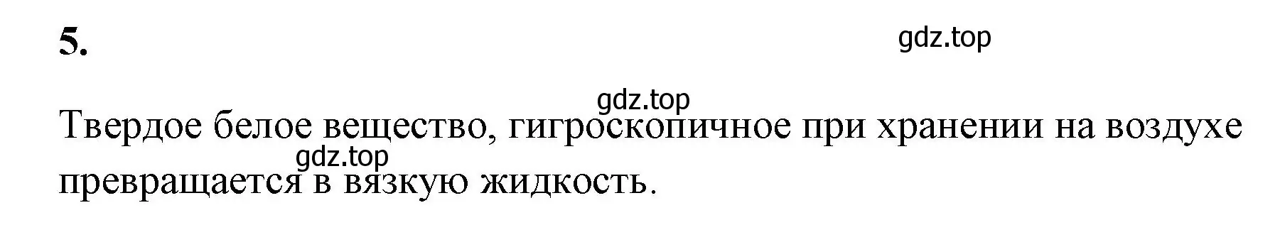 Решение номер 5 (страница 83) гдз по химии 9 класс Габриелян, Сладков, рабочая тетрадь