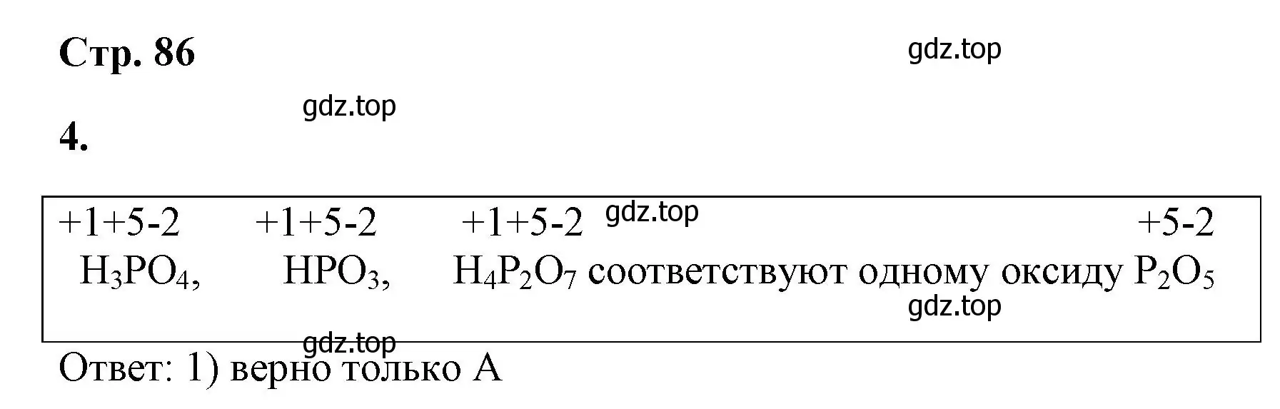 Решение номер 4 (страница 86) гдз по химии 9 класс Габриелян, Сладков, рабочая тетрадь