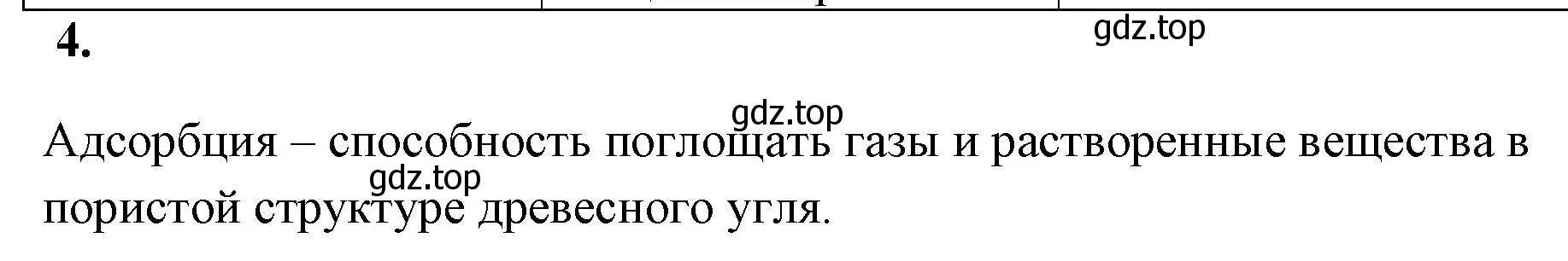 Решение номер 4 (страница 88) гдз по химии 9 класс Габриелян, Сладков, рабочая тетрадь