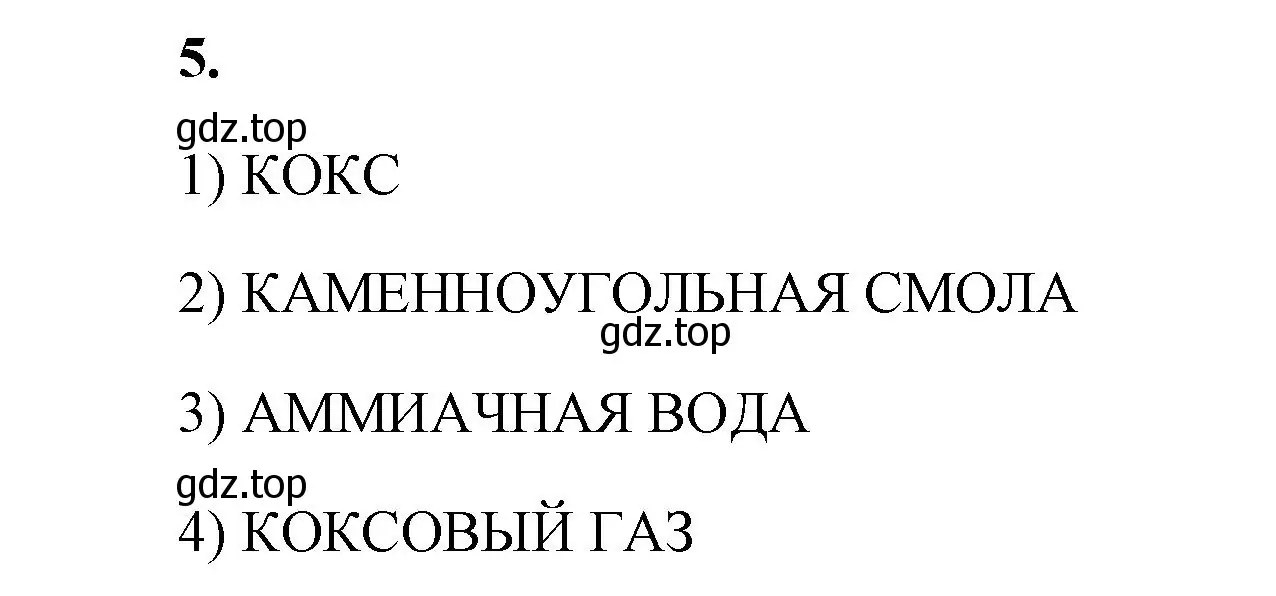 Решение номер 5 (страница 88) гдз по химии 9 класс Габриелян, Сладков, рабочая тетрадь