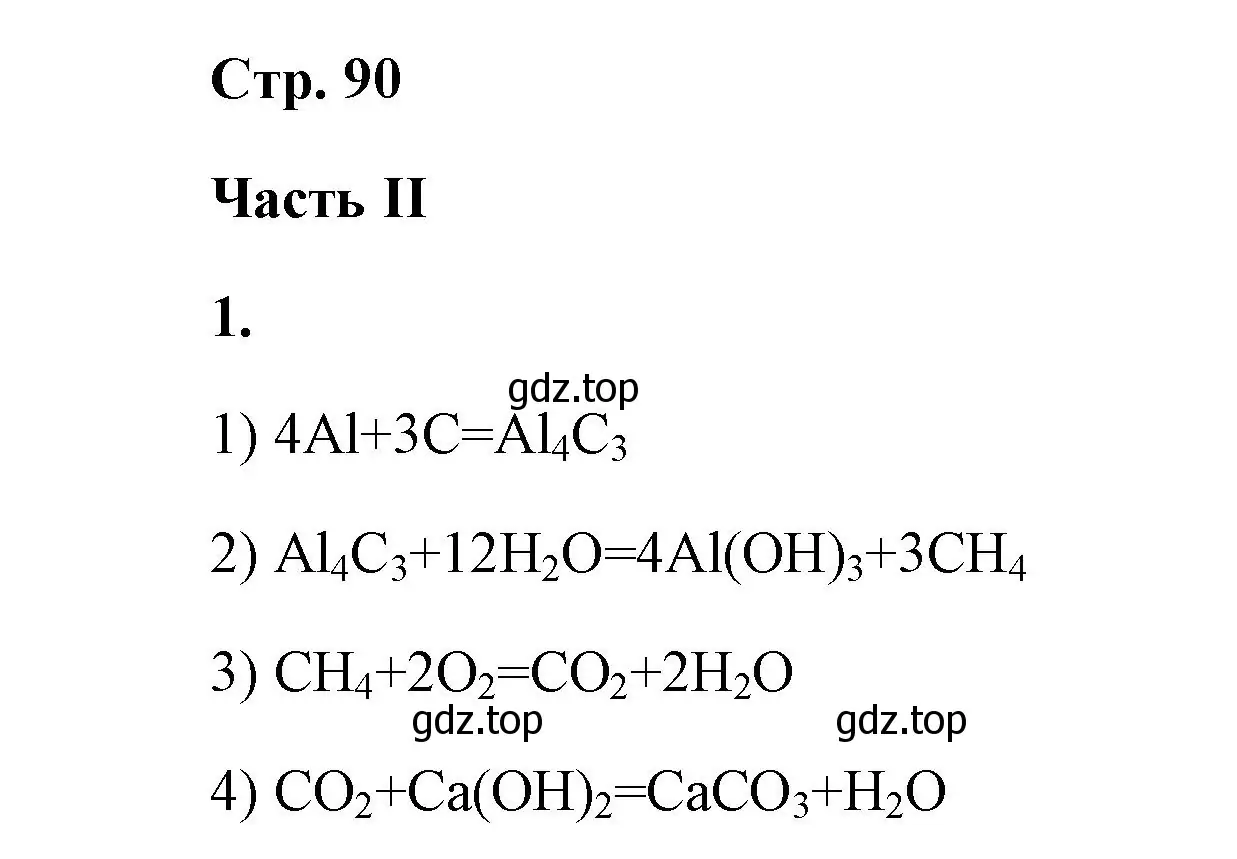 Решение номер 1 (страница 90) гдз по химии 9 класс Габриелян, Сладков, рабочая тетрадь