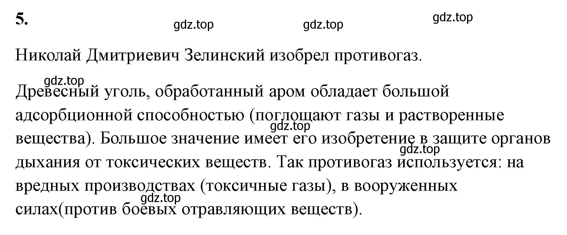 Решение номер 5 (страница 91) гдз по химии 9 класс Габриелян, Сладков, рабочая тетрадь