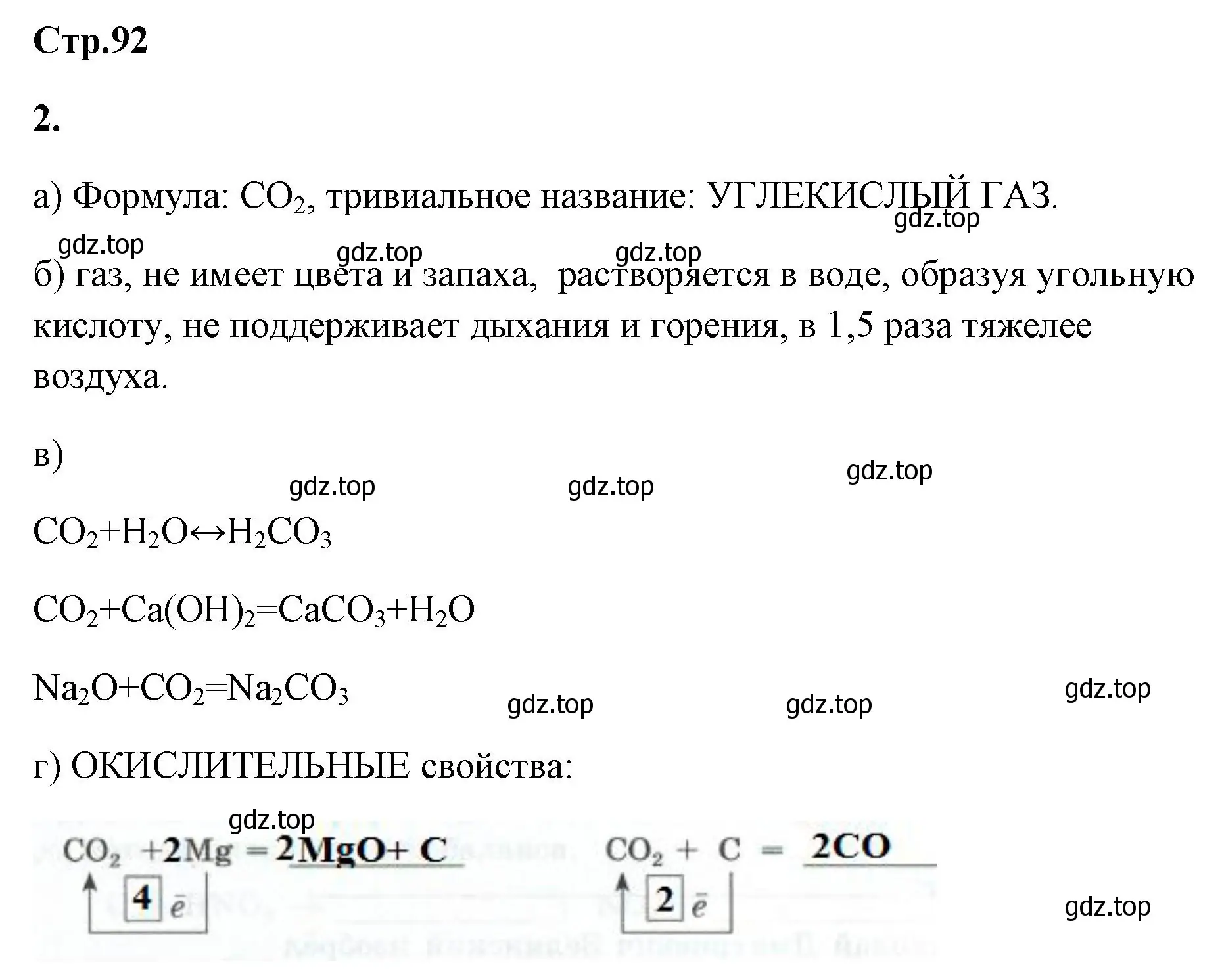 Решение номер 2 (страница 92) гдз по химии 9 класс Габриелян, Сладков, рабочая тетрадь