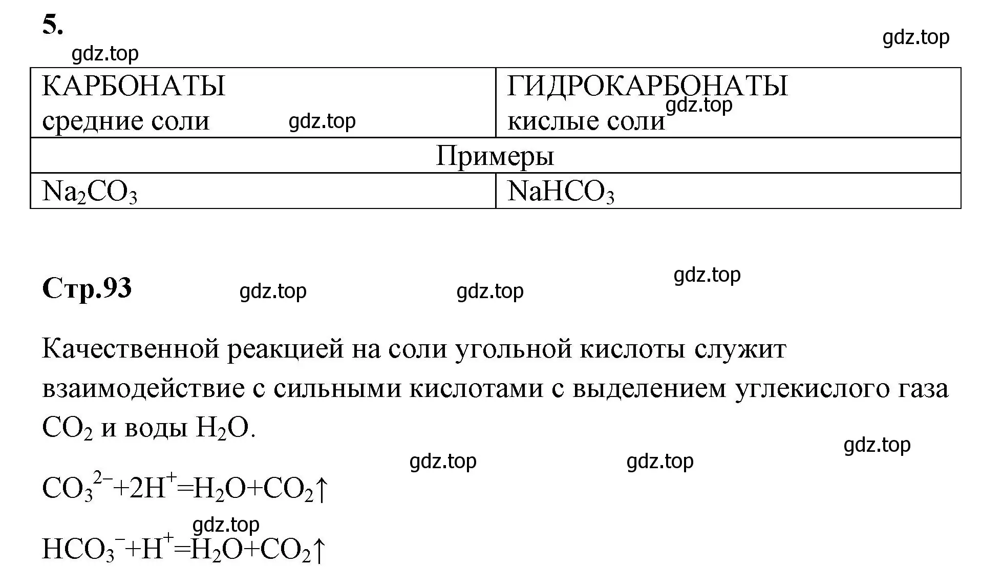 Решение номер 5 (страница 92) гдз по химии 9 класс Габриелян, Сладков, рабочая тетрадь