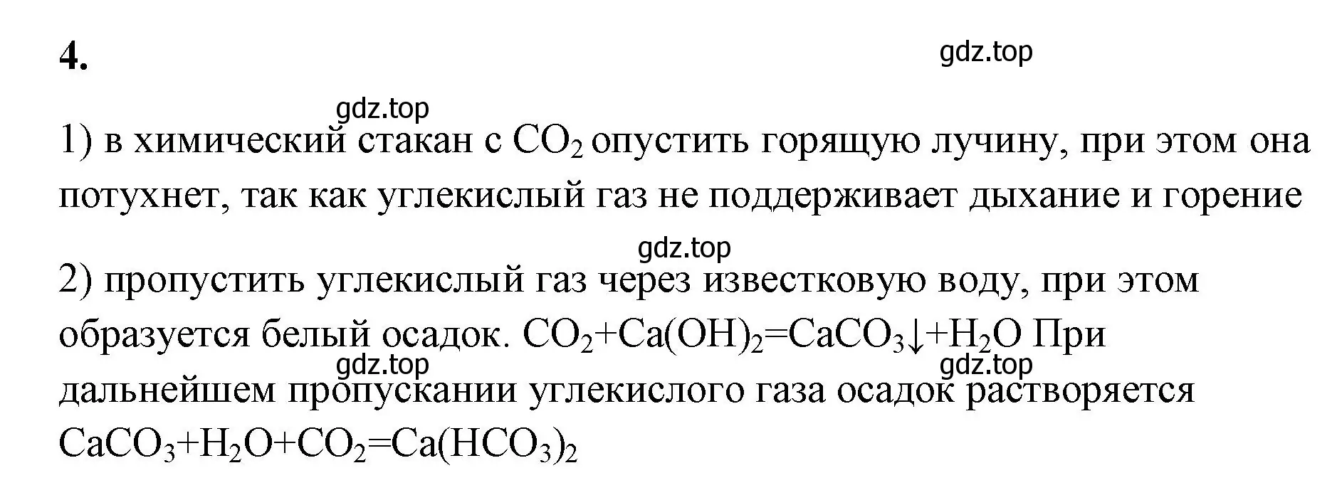 Решение номер 4 (страница 94) гдз по химии 9 класс Габриелян, Сладков, рабочая тетрадь