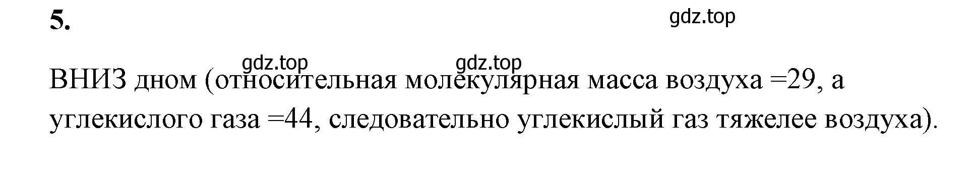 Решение номер 5 (страница 94) гдз по химии 9 класс Габриелян, Сладков, рабочая тетрадь