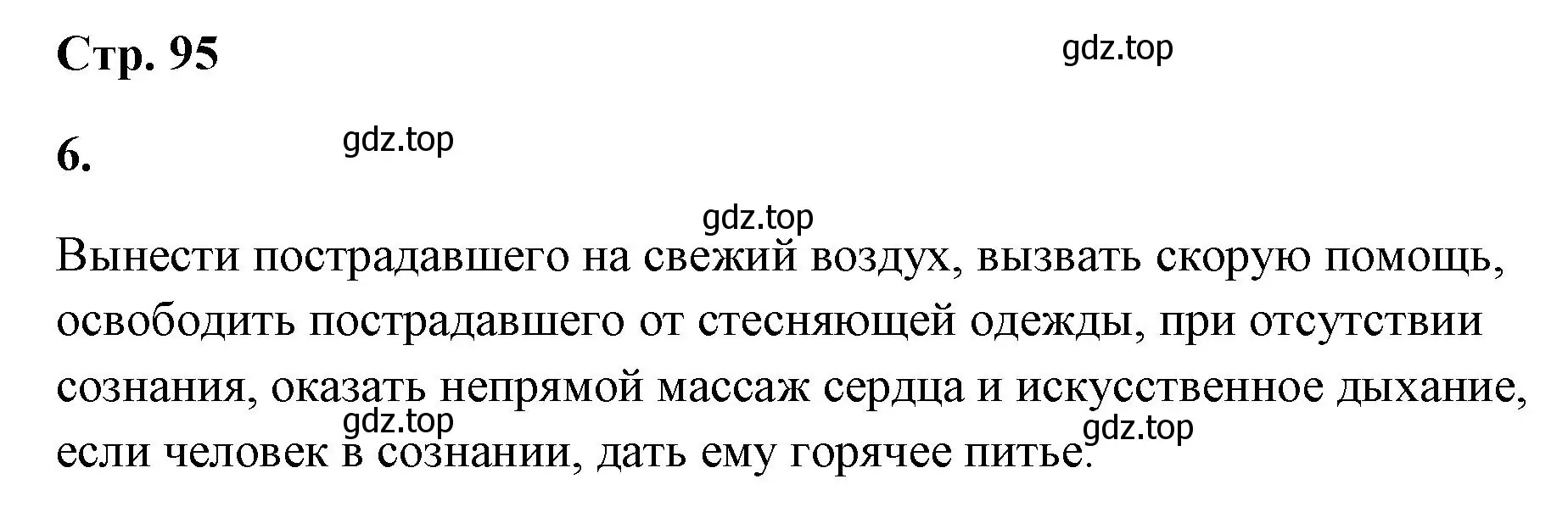 Решение номер 6 (страница 95) гдз по химии 9 класс Габриелян, Сладков, рабочая тетрадь