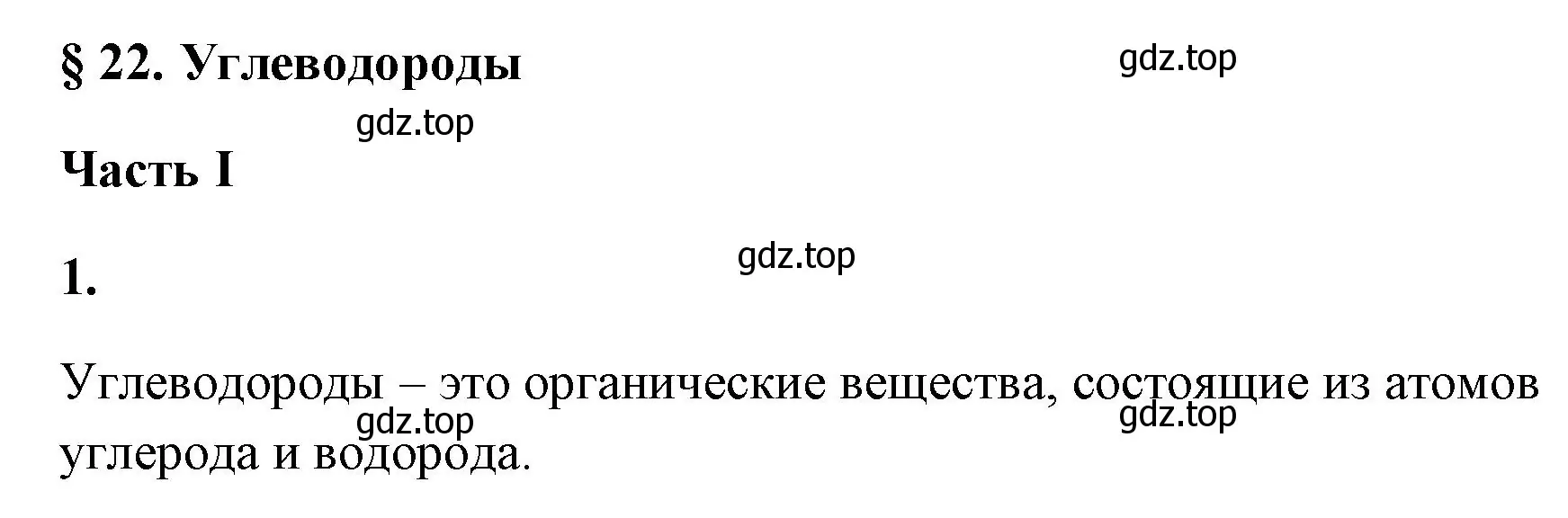 Решение номер 1 (страница 95) гдз по химии 9 класс Габриелян, Сладков, рабочая тетрадь