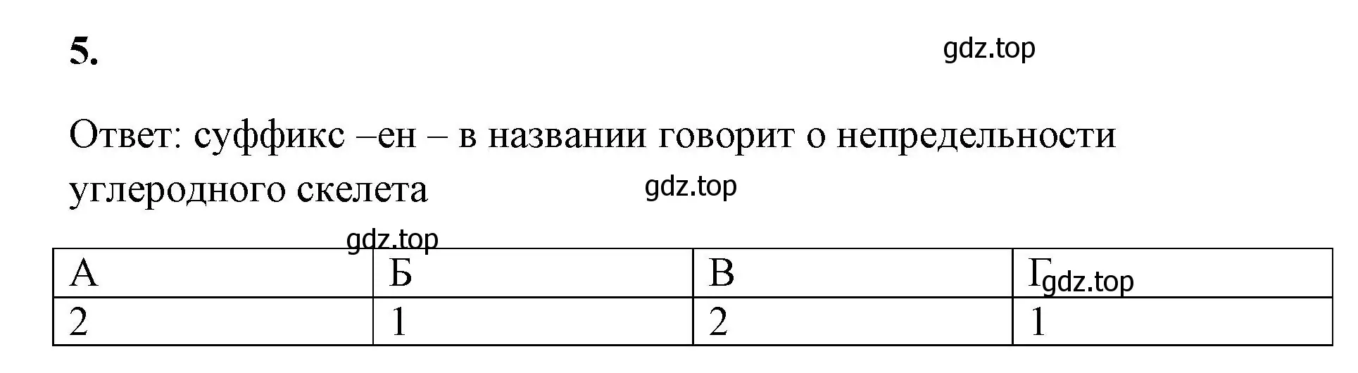 Решение номер 5 (страница 96) гдз по химии 9 класс Габриелян, Сладков, рабочая тетрадь