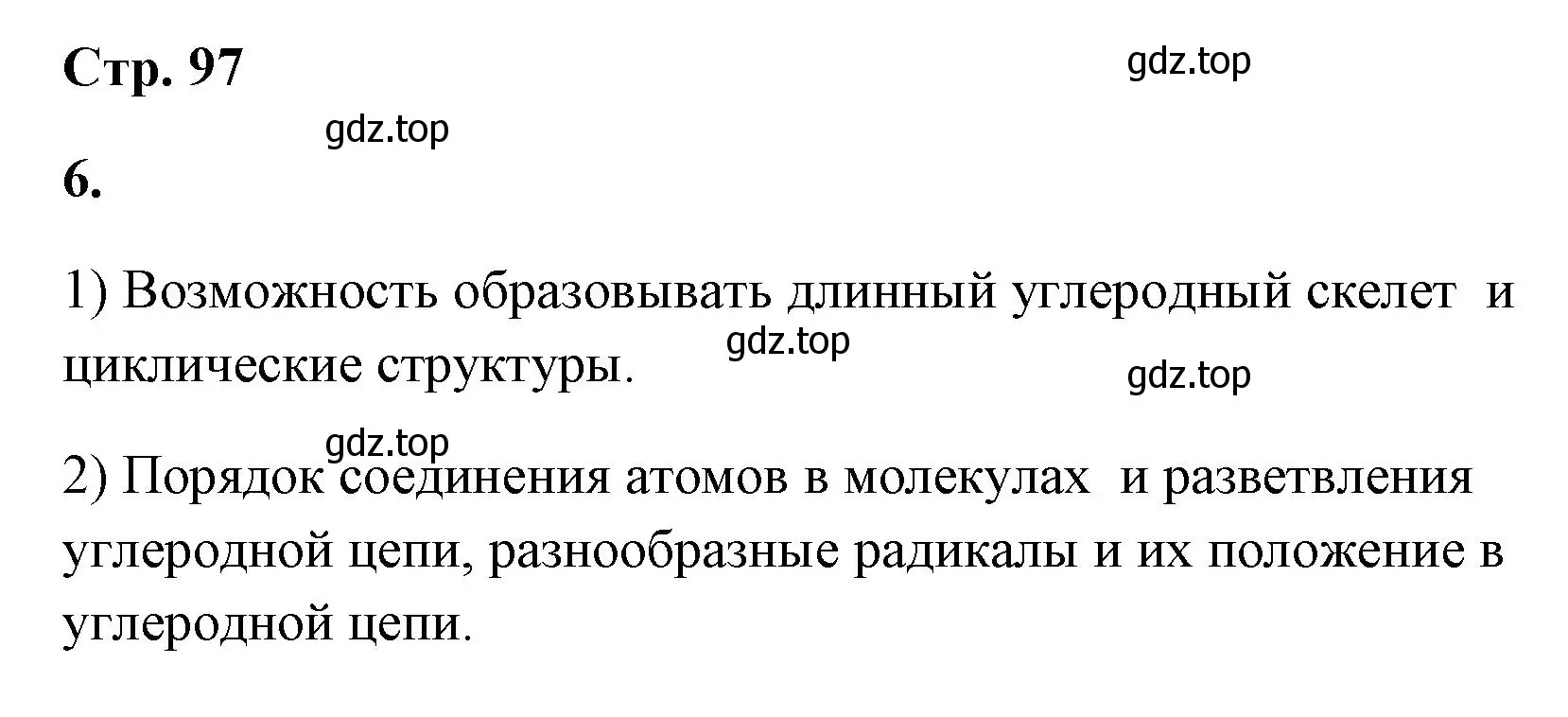 Решение номер 6 (страница 97) гдз по химии 9 класс Габриелян, Сладков, рабочая тетрадь