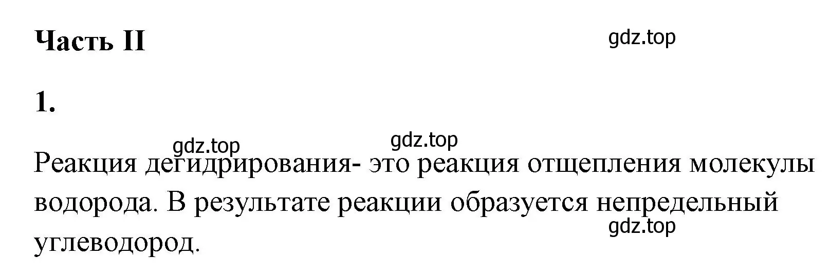 Решение номер 1 (страница 97) гдз по химии 9 класс Габриелян, Сладков, рабочая тетрадь