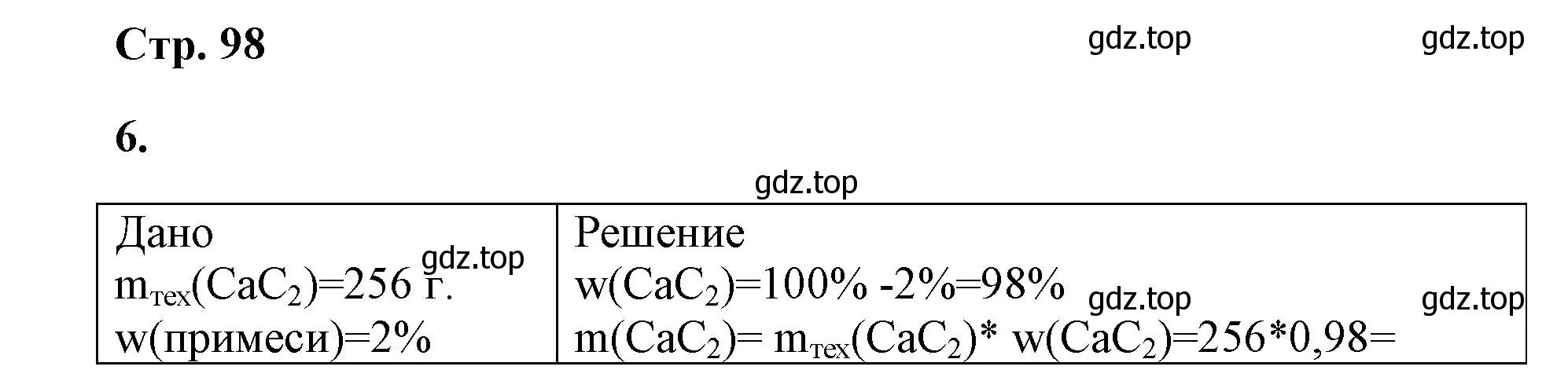 Решение номер 6 (страница 98) гдз по химии 9 класс Габриелян, Сладков, рабочая тетрадь