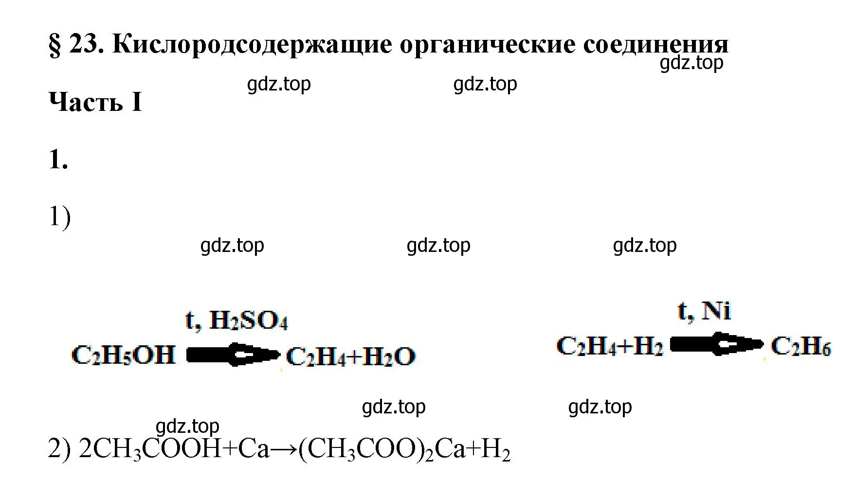 Решение номер 1 (страница 98) гдз по химии 9 класс Габриелян, Сладков, рабочая тетрадь