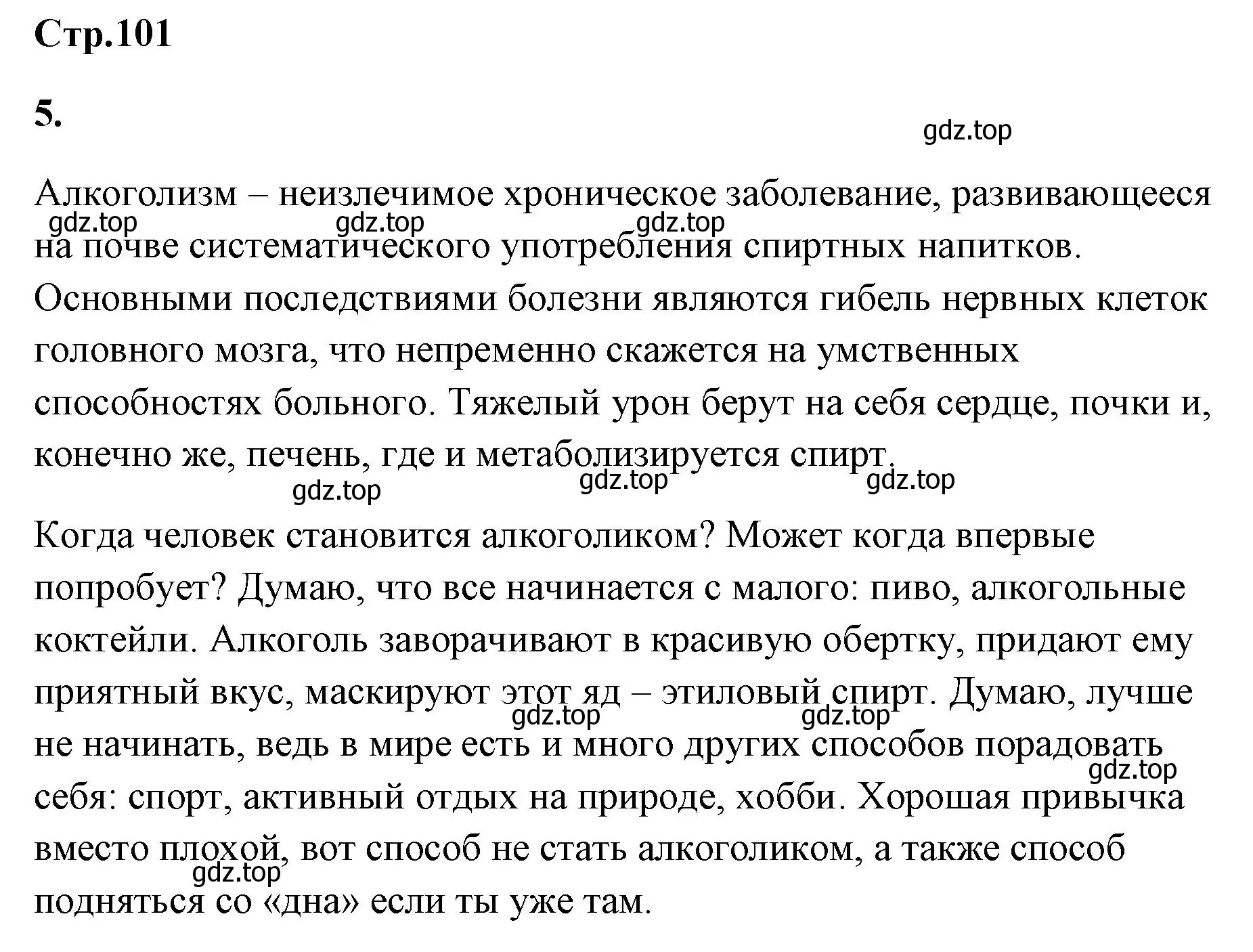 Решение номер 5 (страница 101) гдз по химии 9 класс Габриелян, Сладков, рабочая тетрадь