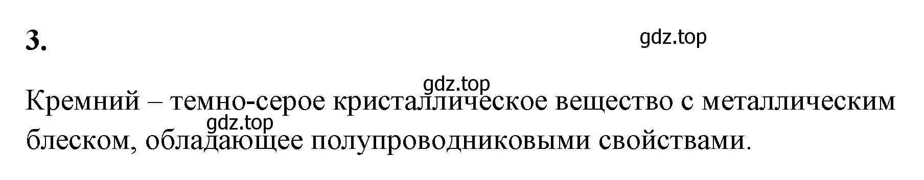 Решение номер 3 (страница 102) гдз по химии 9 класс Габриелян, Сладков, рабочая тетрадь