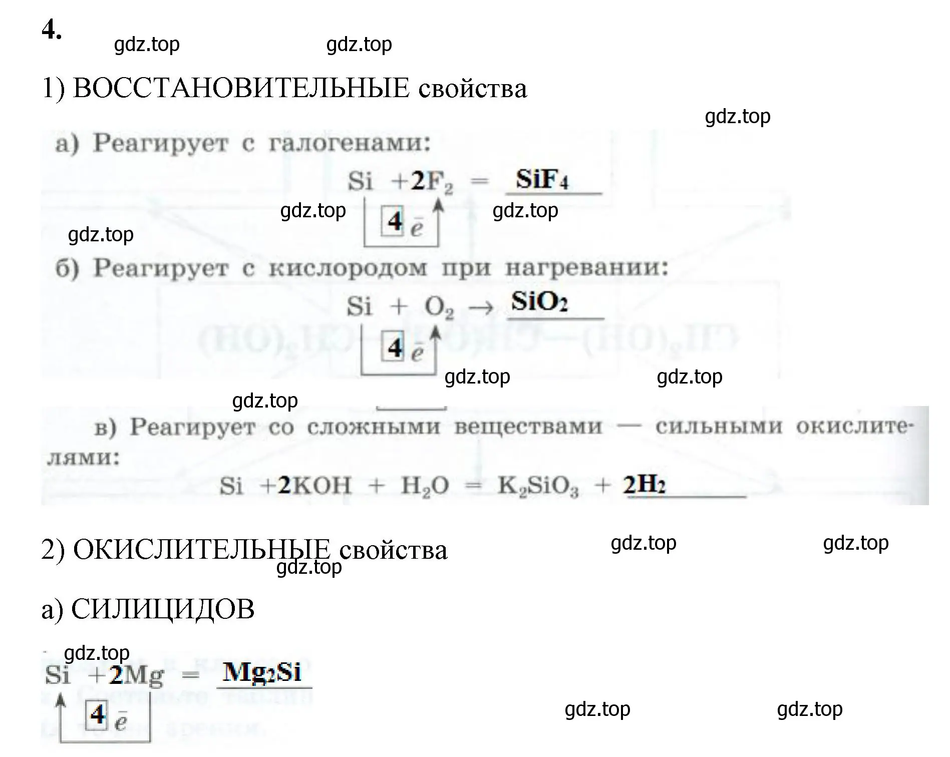 Решение номер 4 (страница 102) гдз по химии 9 класс Габриелян, Сладков, рабочая тетрадь