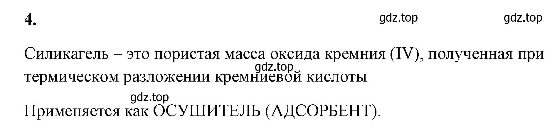 Решение номер 4 (страница 104) гдз по химии 9 класс Габриелян, Сладков, рабочая тетрадь