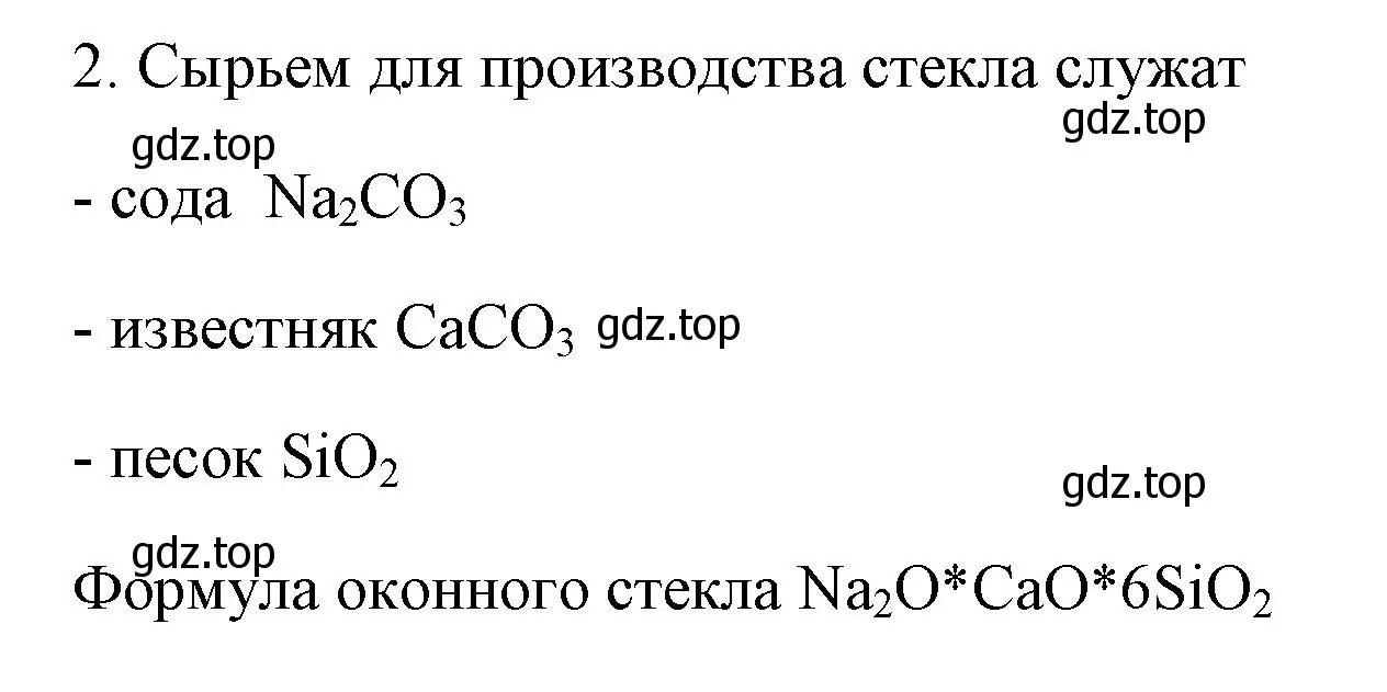 Решение номер 2 (страница 105) гдз по химии 9 класс Габриелян, Сладков, рабочая тетрадь