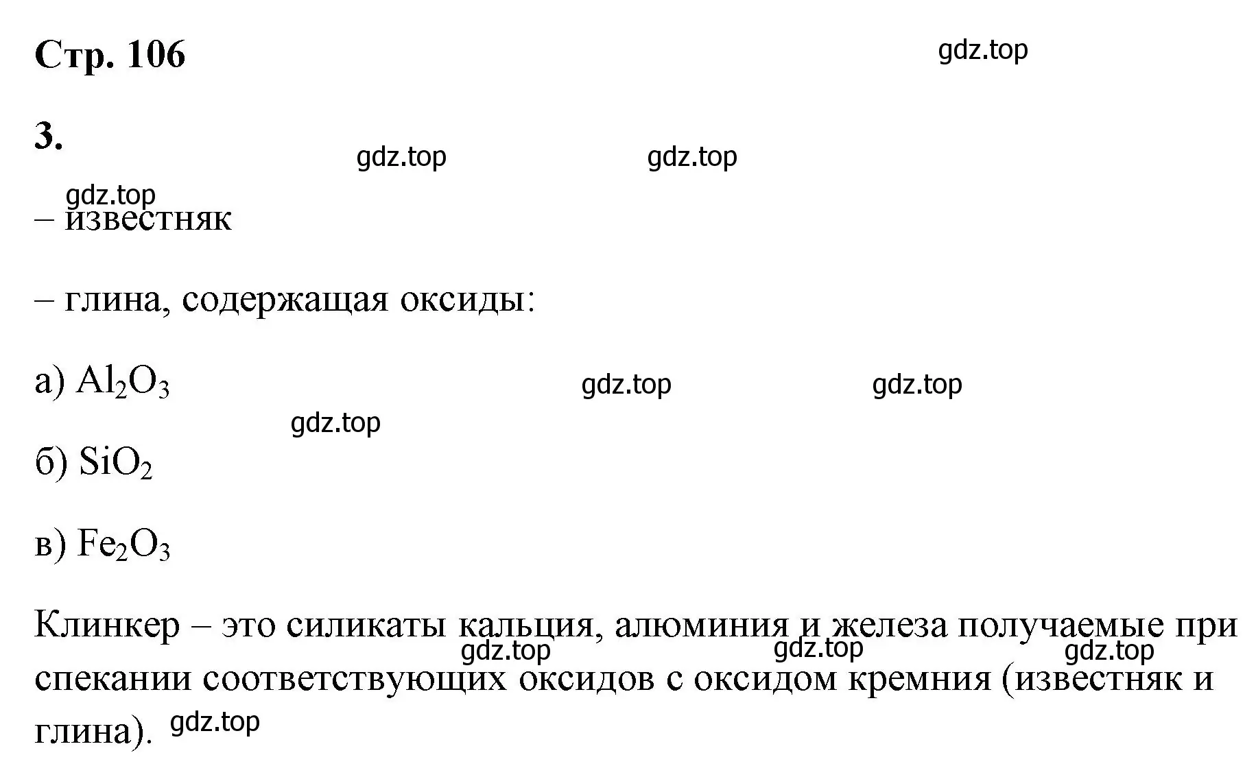 Решение номер 3 (страница 106) гдз по химии 9 класс Габриелян, Сладков, рабочая тетрадь