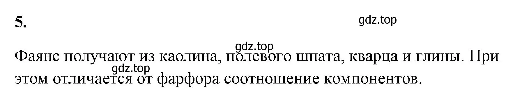 Решение номер 5 (страница 106) гдз по химии 9 класс Габриелян, Сладков, рабочая тетрадь