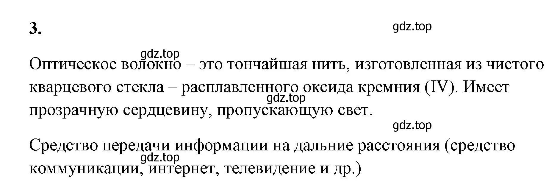 Решение номер 3 (страница 106) гдз по химии 9 класс Габриелян, Сладков, рабочая тетрадь