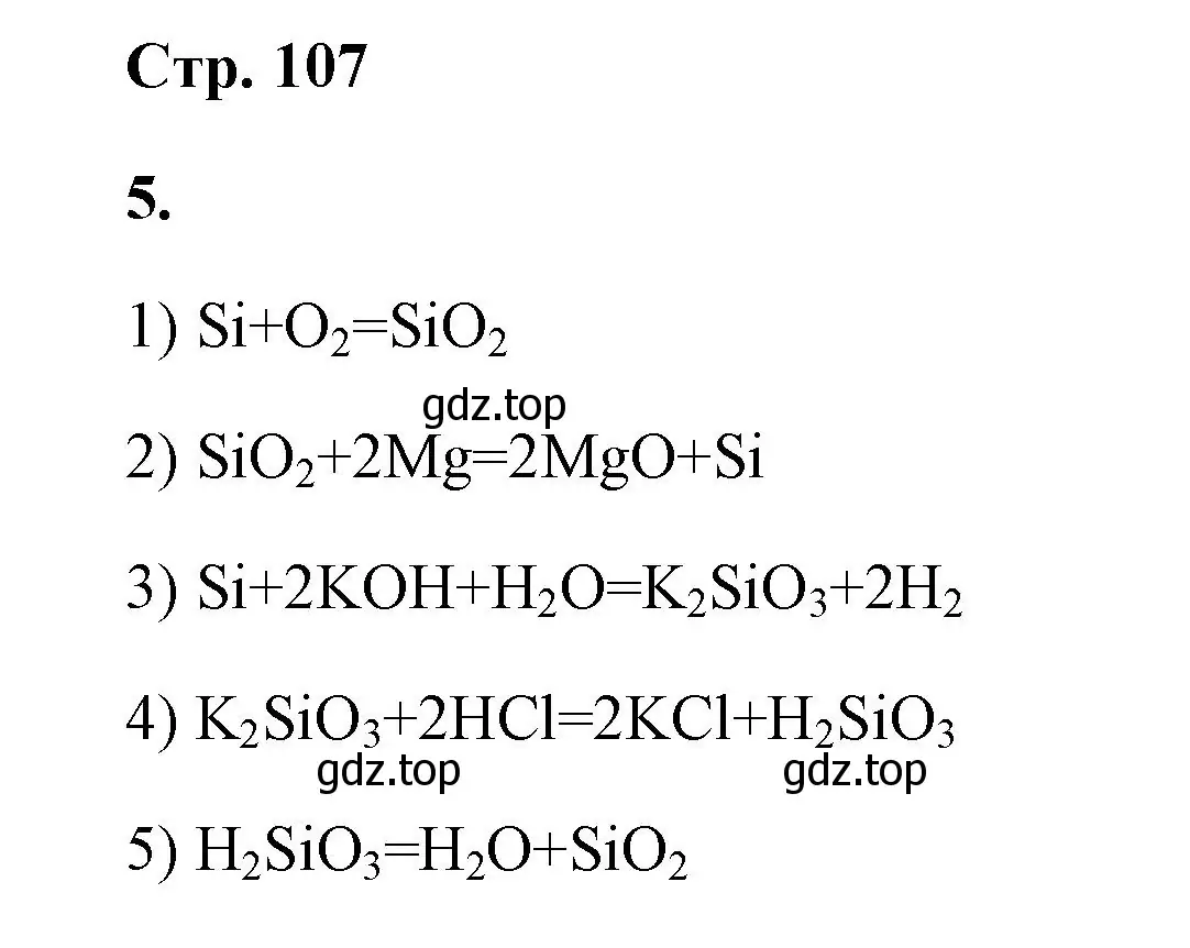 Решение номер 5 (страница 107) гдз по химии 9 класс Габриелян, Сладков, рабочая тетрадь