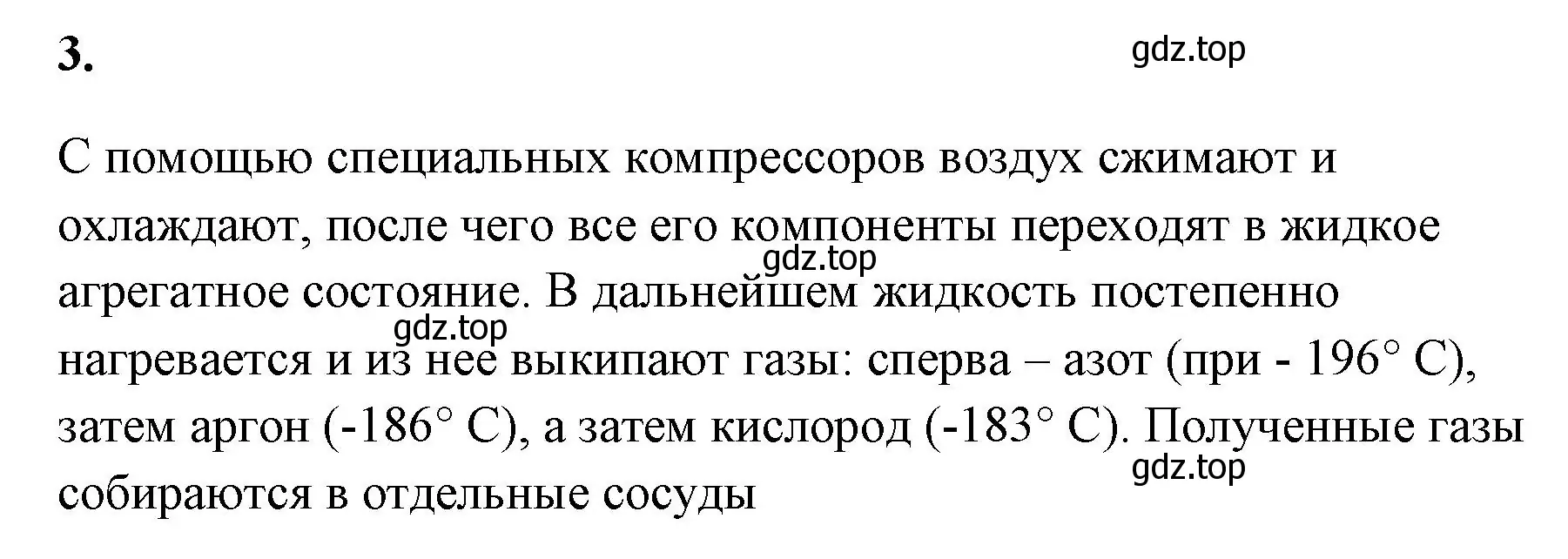 Решение номер 3 (страница 108) гдз по химии 9 класс Габриелян, Сладков, рабочая тетрадь