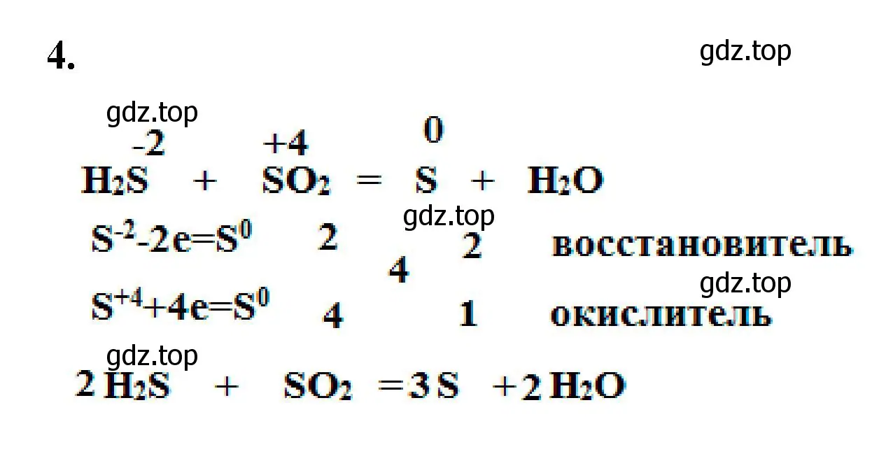 Решение номер 4 (страница 108) гдз по химии 9 класс Габриелян, Сладков, рабочая тетрадь