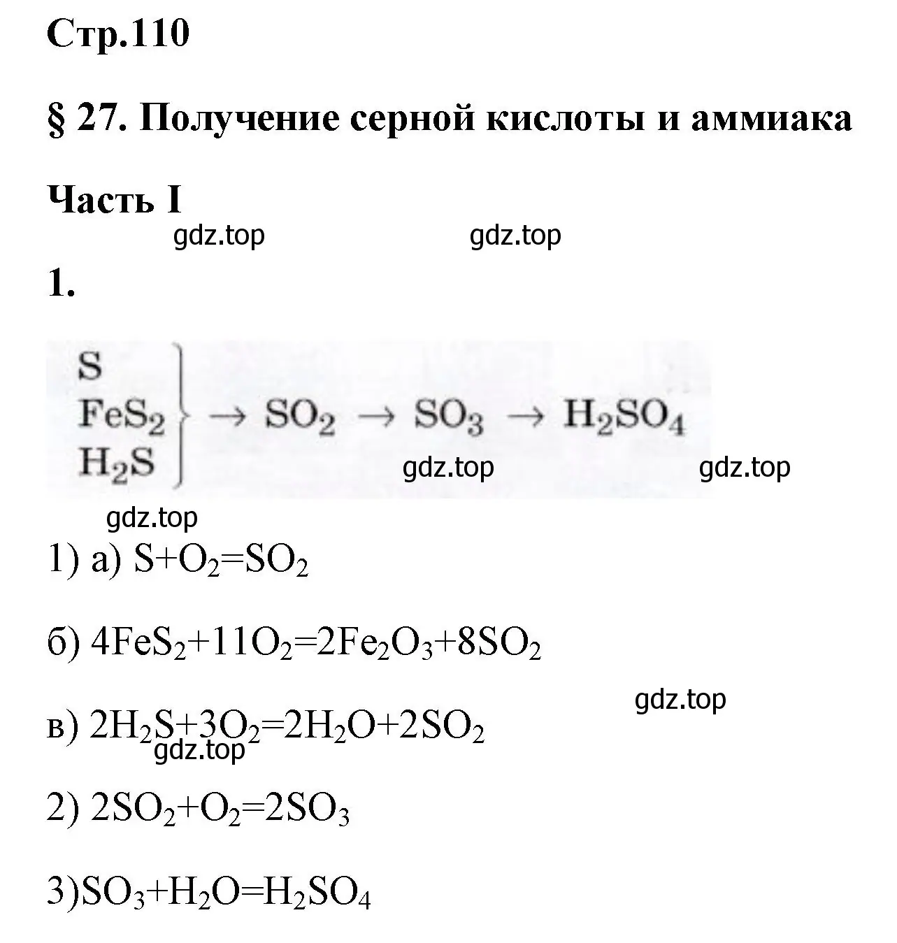 Решение номер 1 (страница 110) гдз по химии 9 класс Габриелян, Сладков, рабочая тетрадь