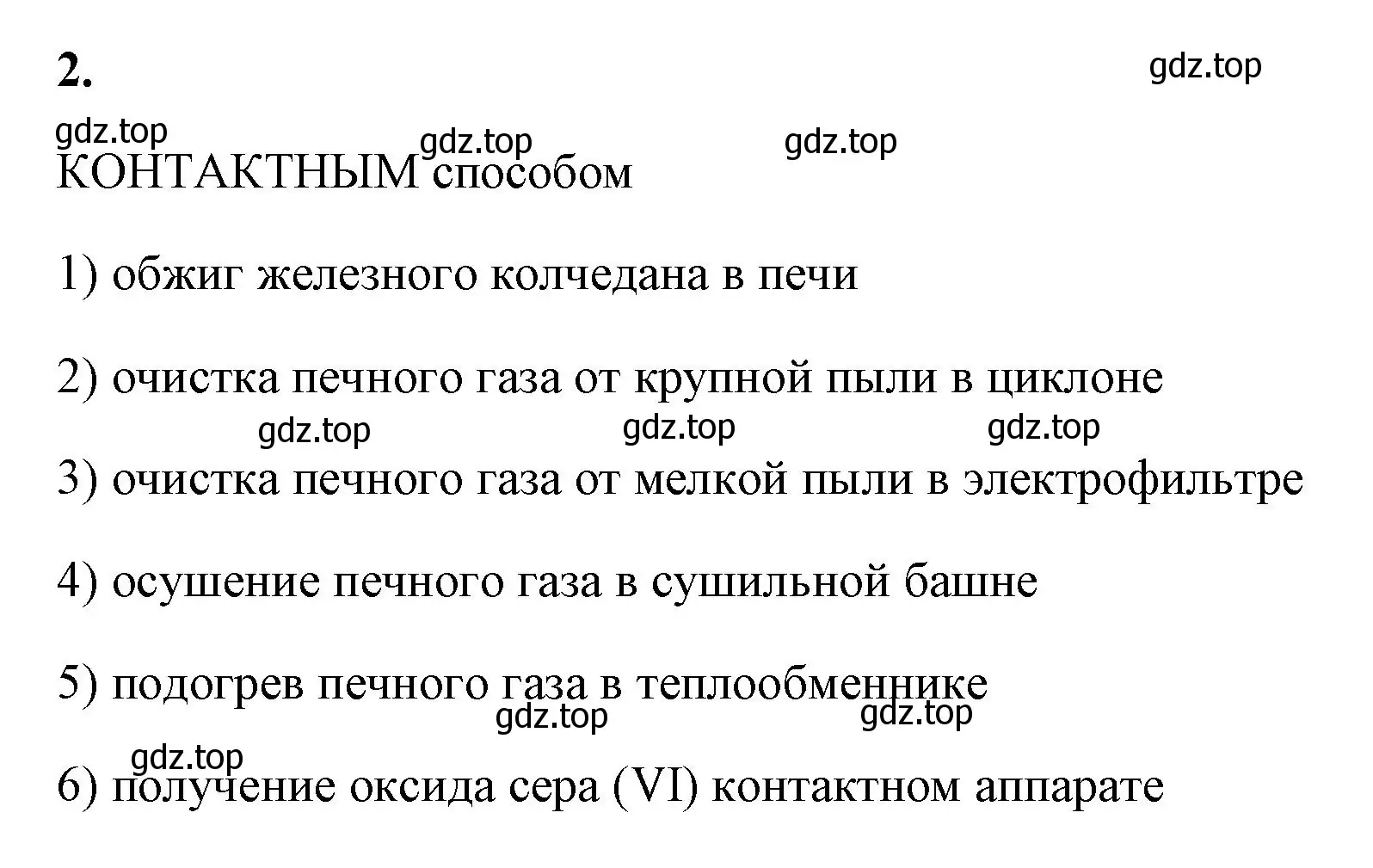 Решение номер 2 (страница 110) гдз по химии 9 класс Габриелян, Сладков, рабочая тетрадь